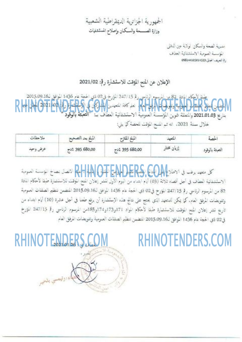 Rhinotenders