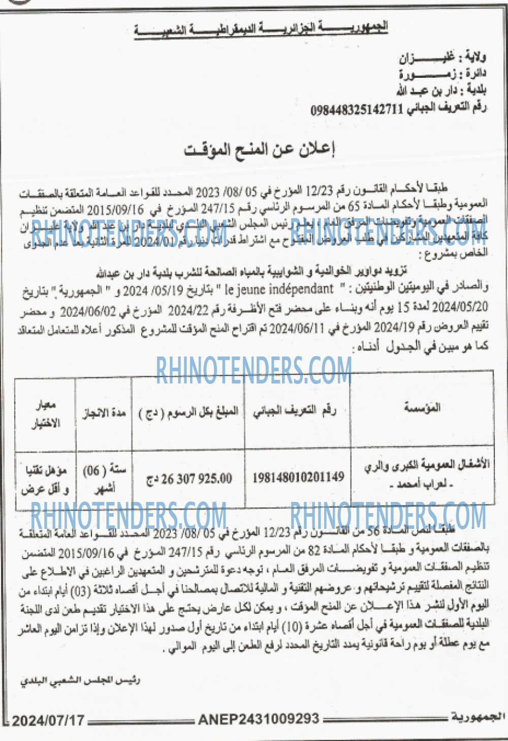 الجمهورية