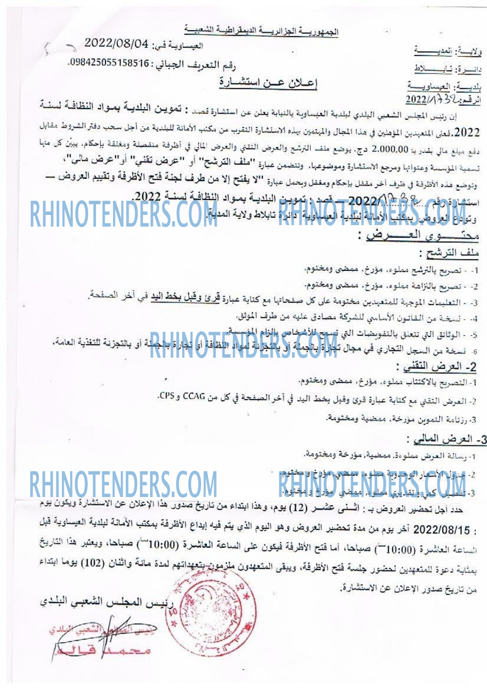 Rhinotenders