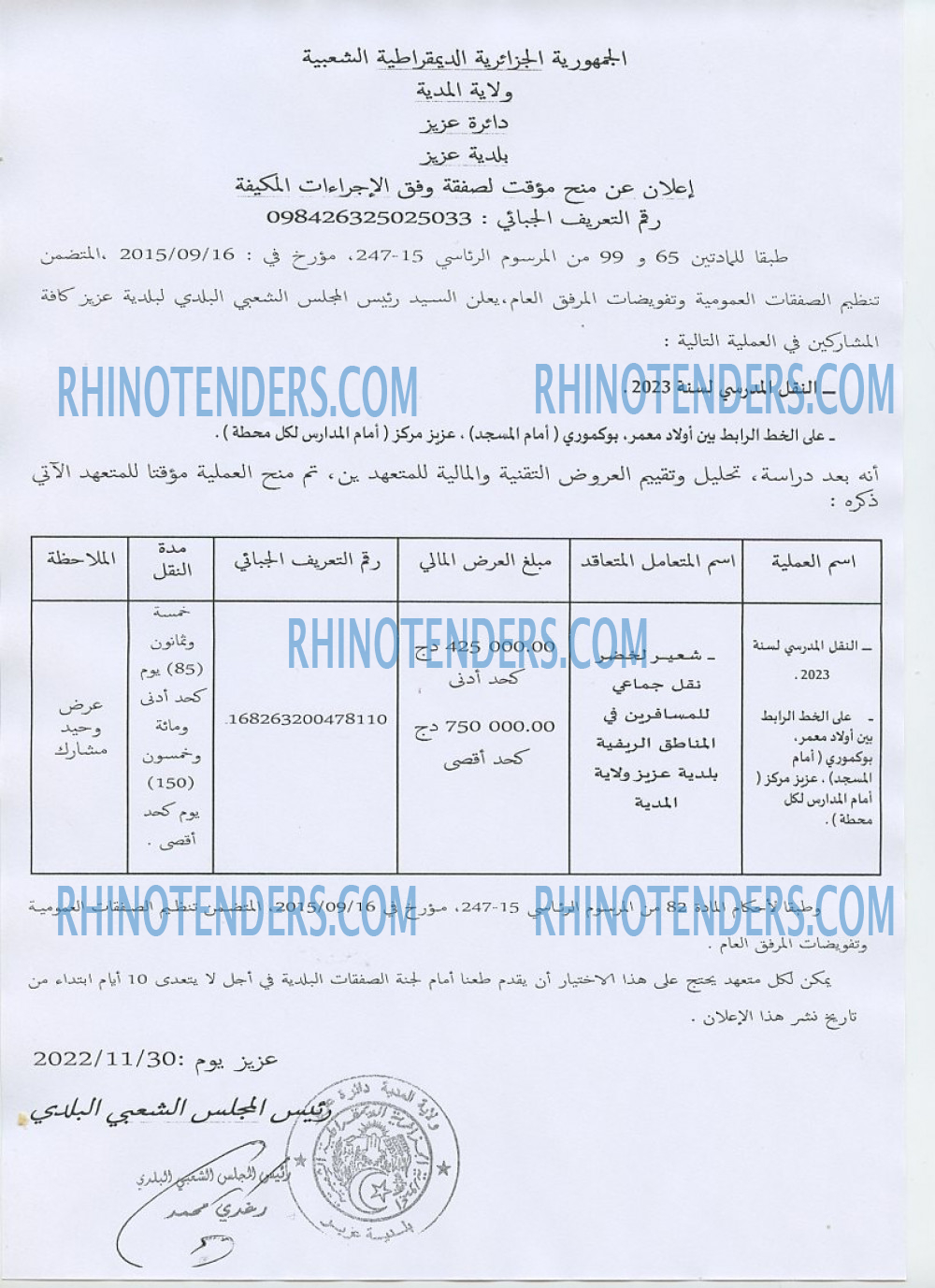 Rhinotenders