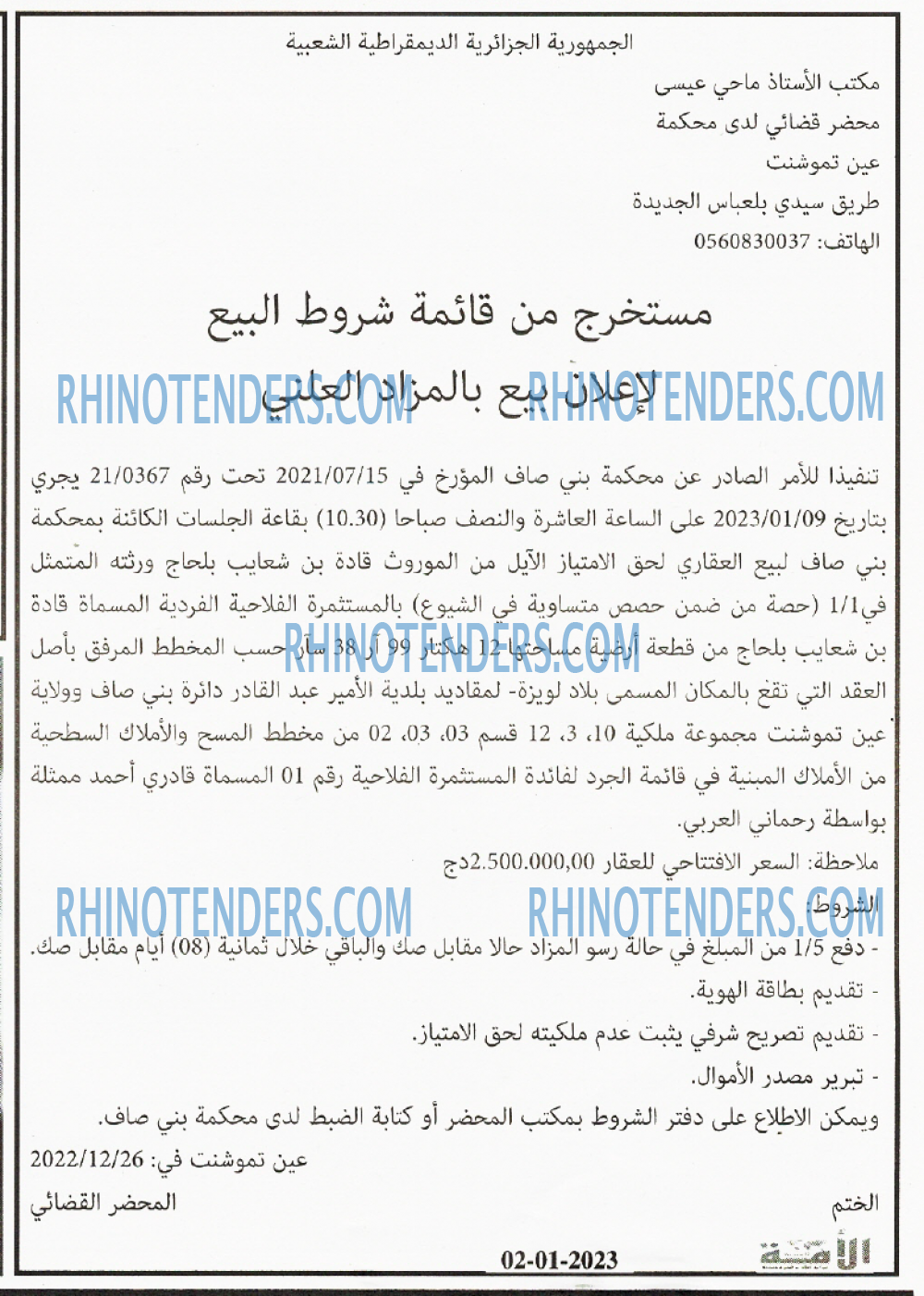 الجمهورية
