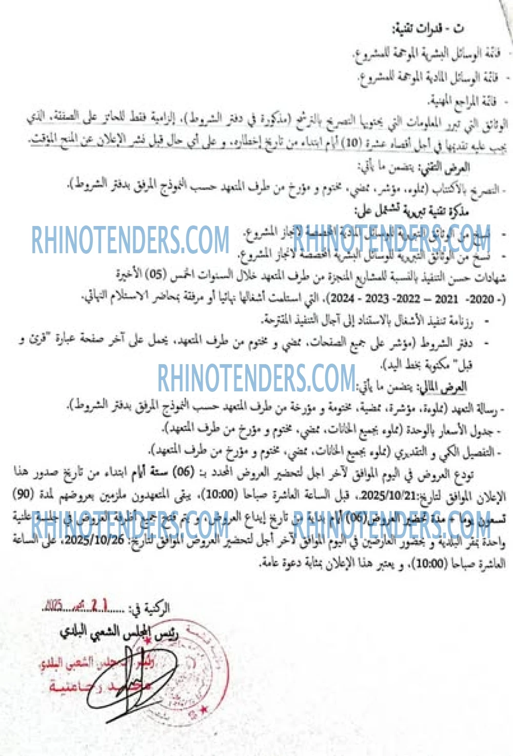 Rhinotenders