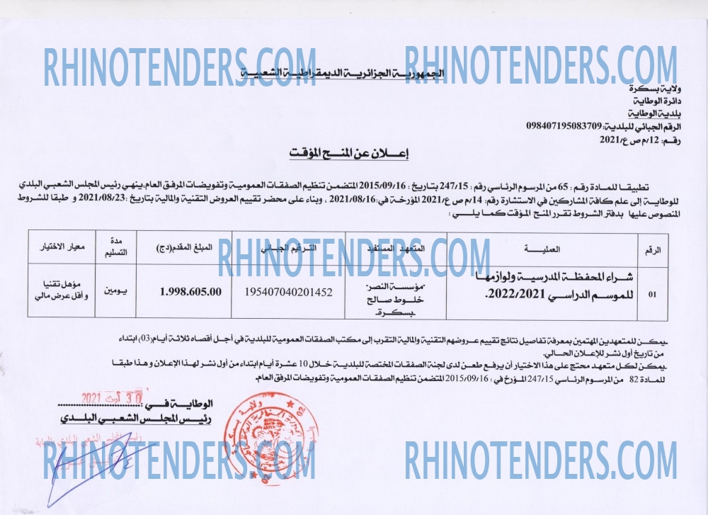Rhinotenders