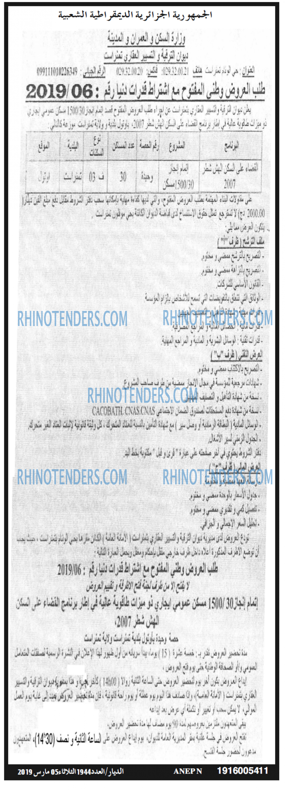 الديار
