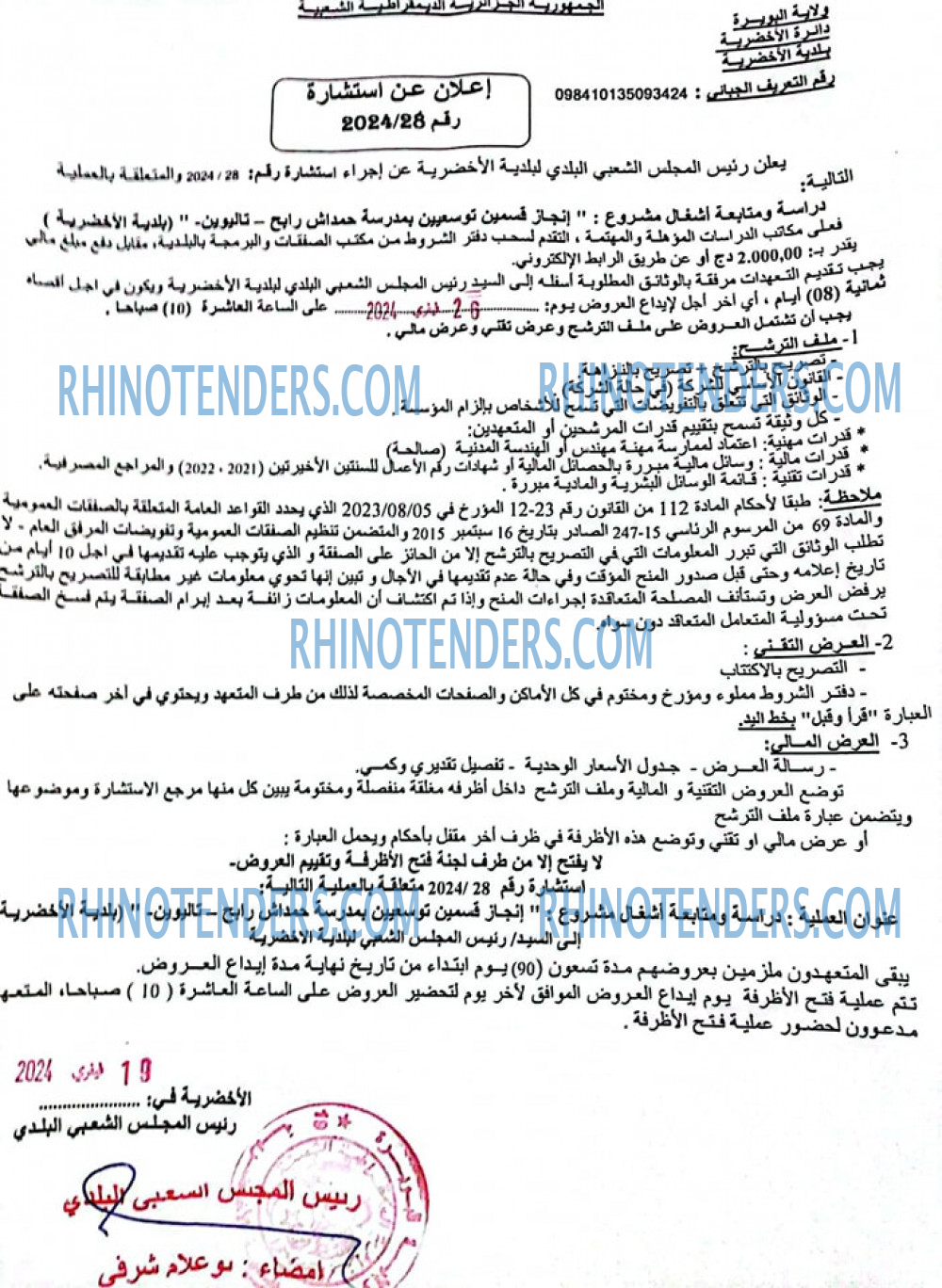 Rhinotenders