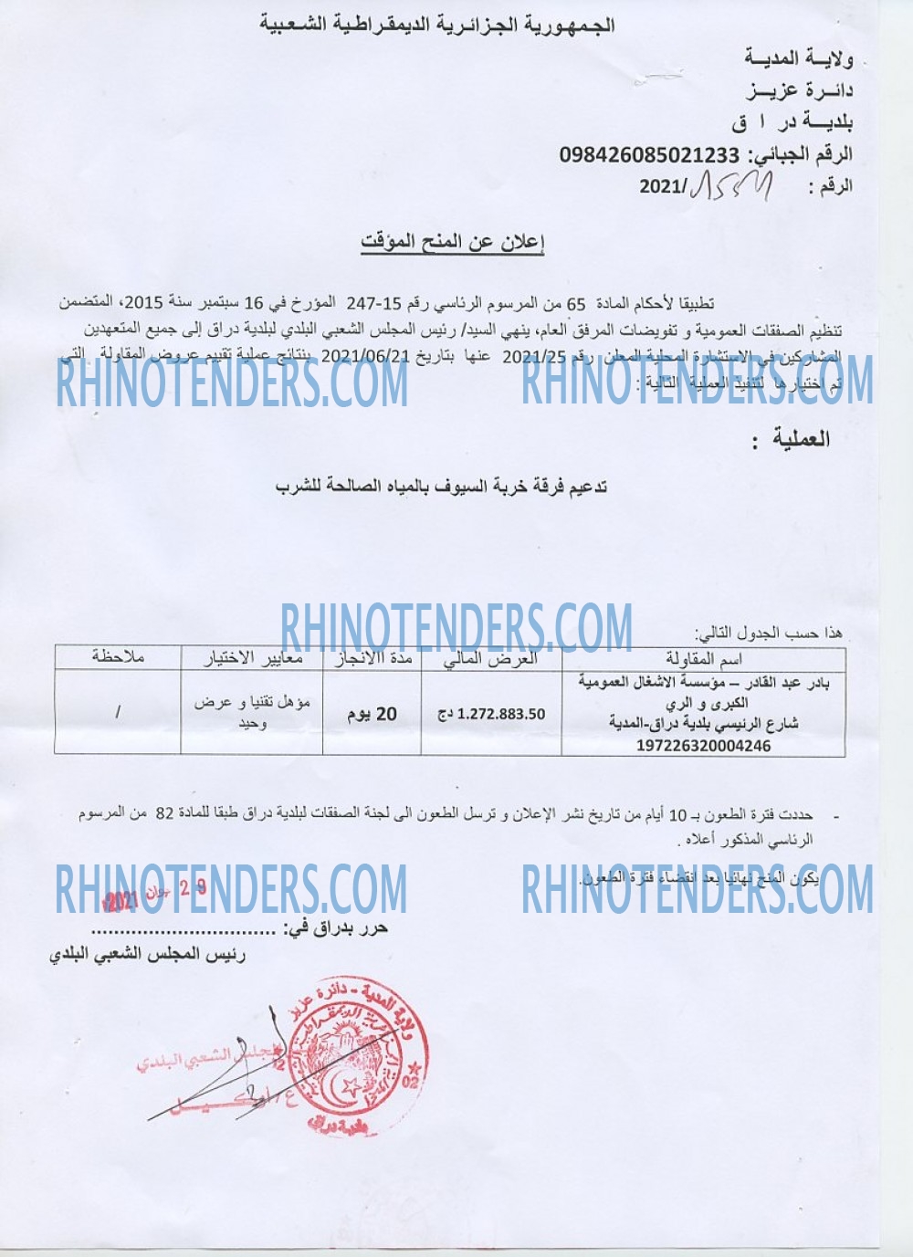 Rhinotenders