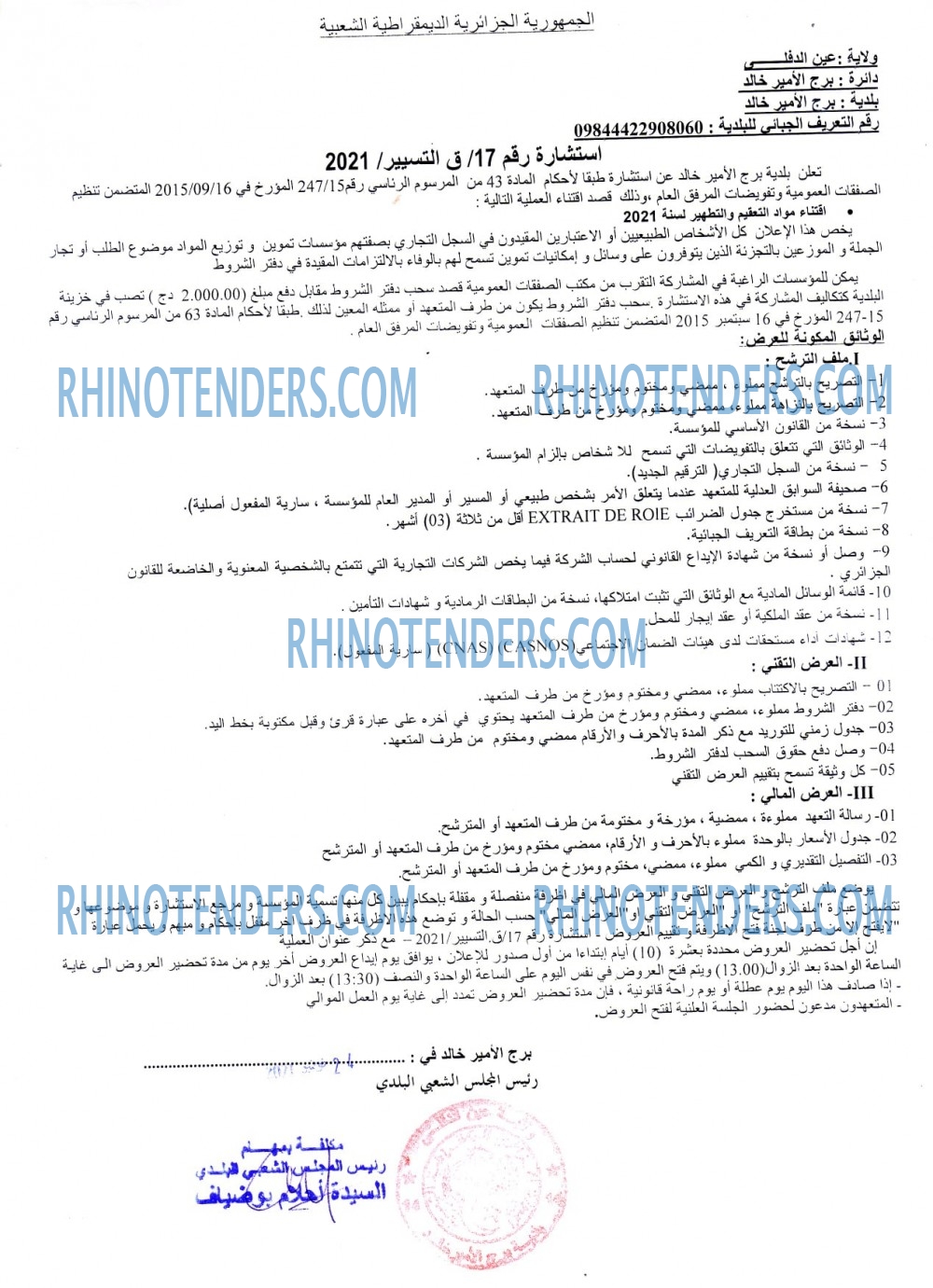 Rhinotenders
