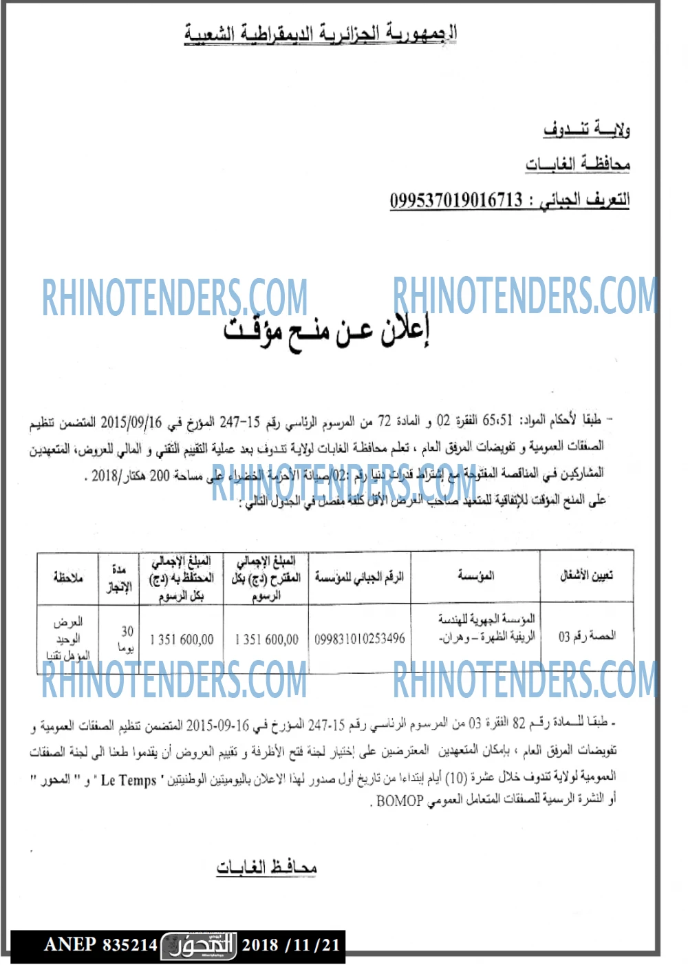 المحرر