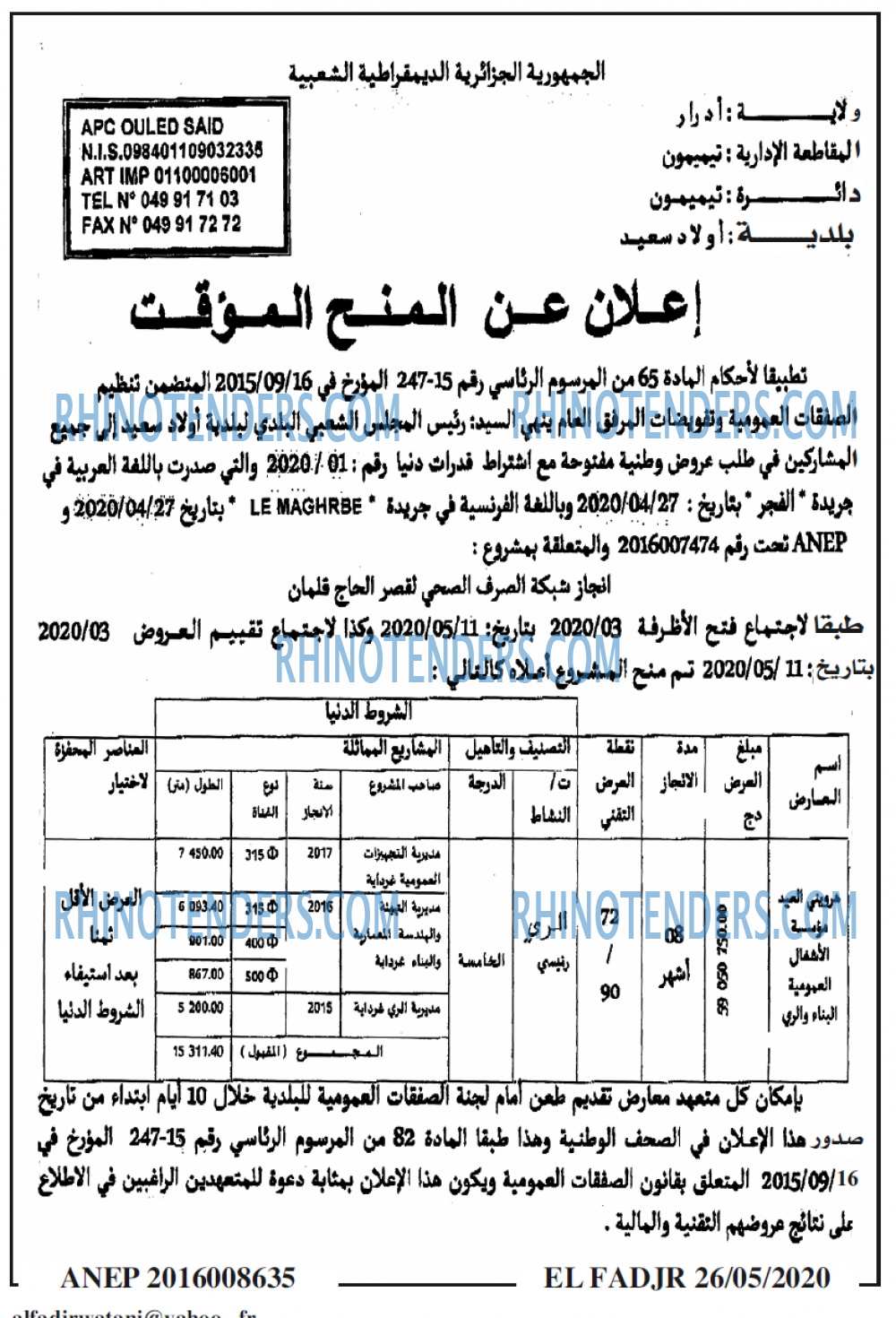 الفجر