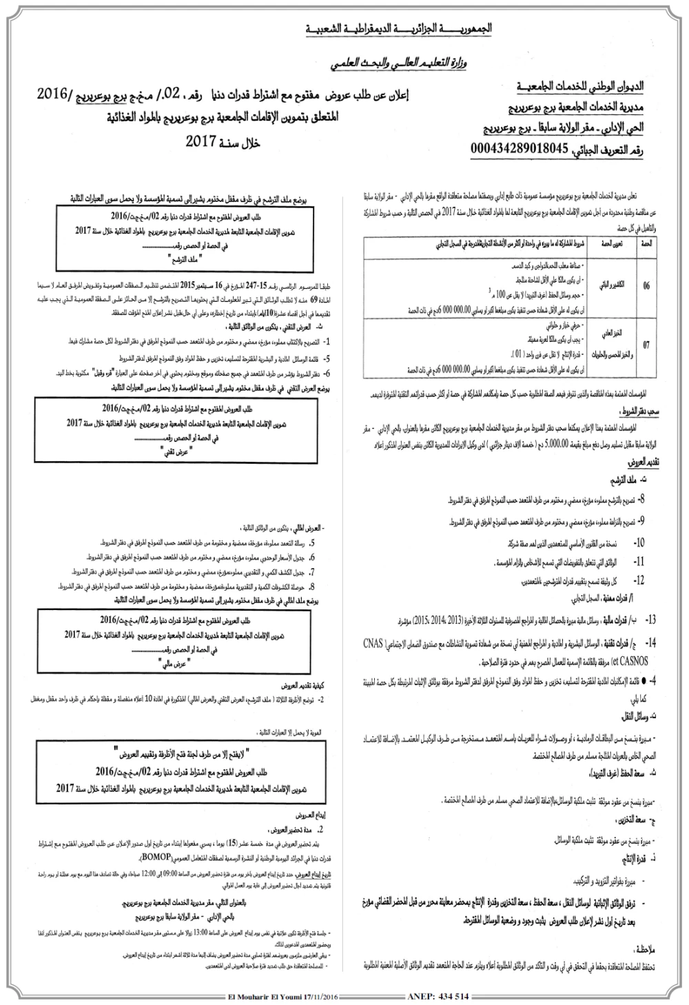 El Mouharir El Youmi