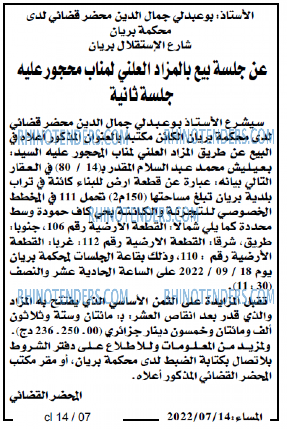 المساء