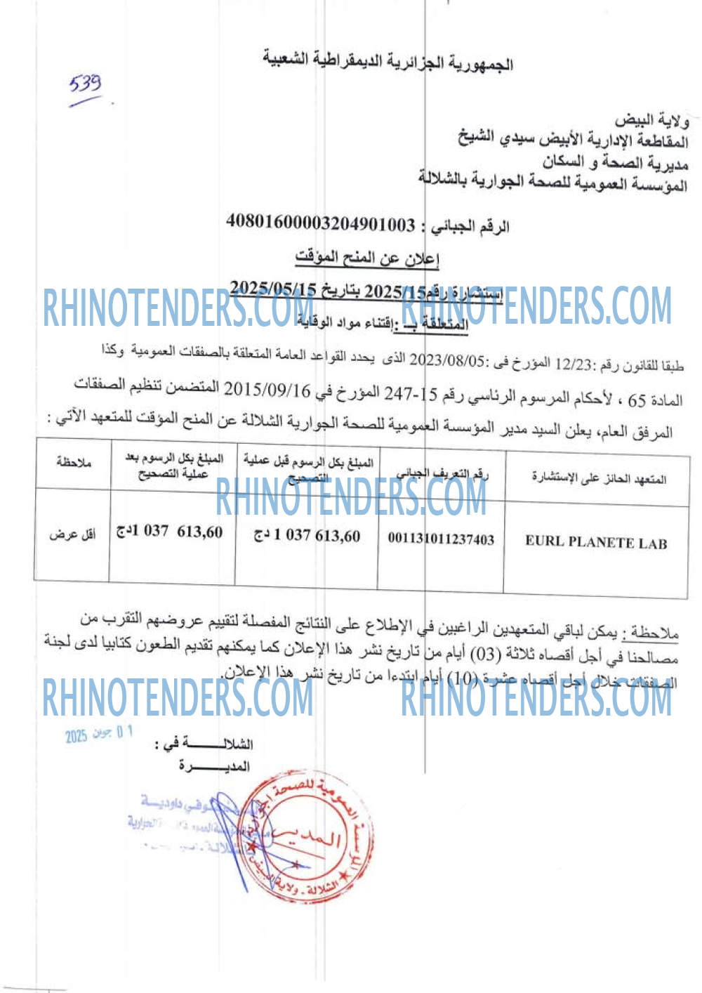 Rhinotenders