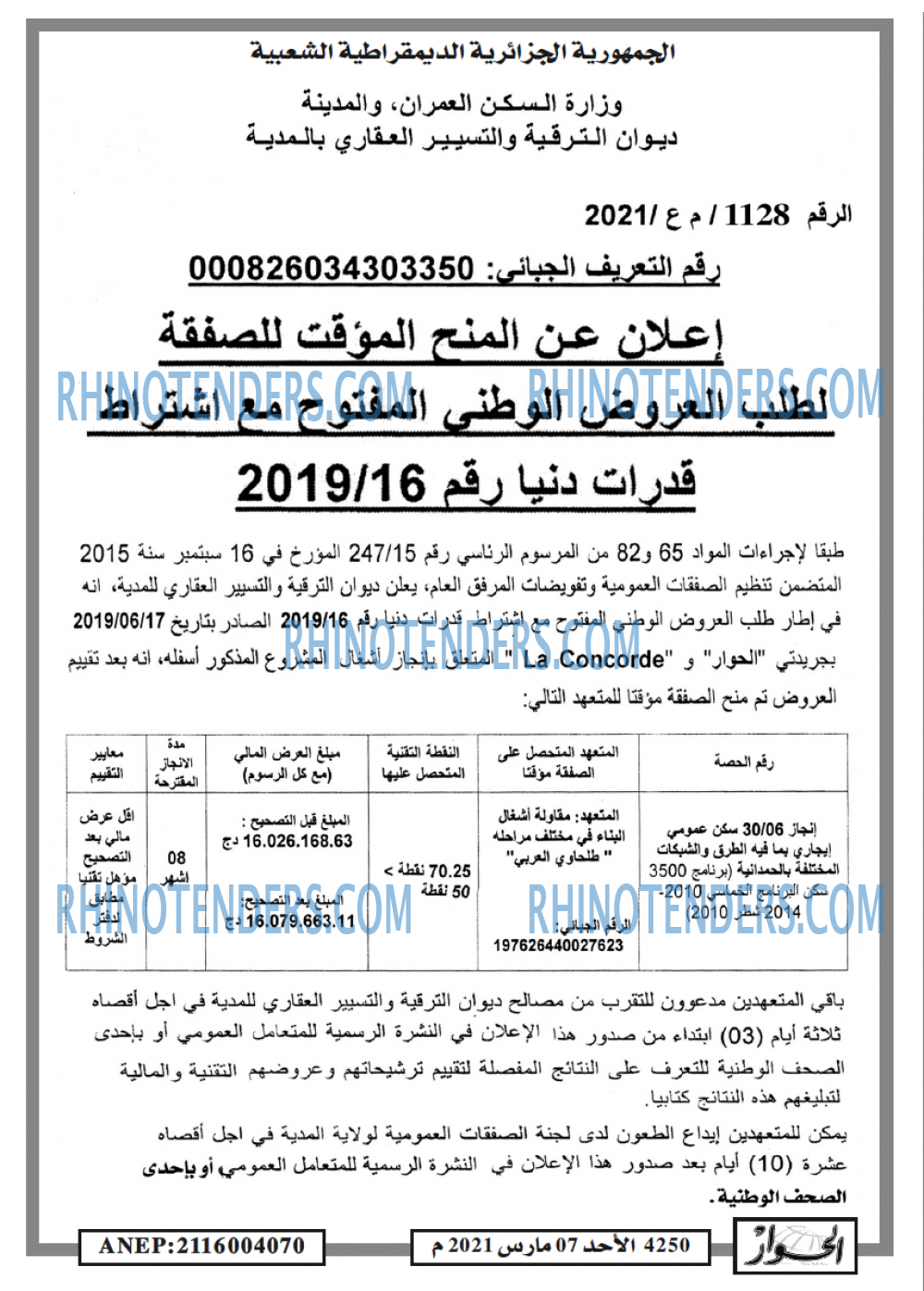 الحوار