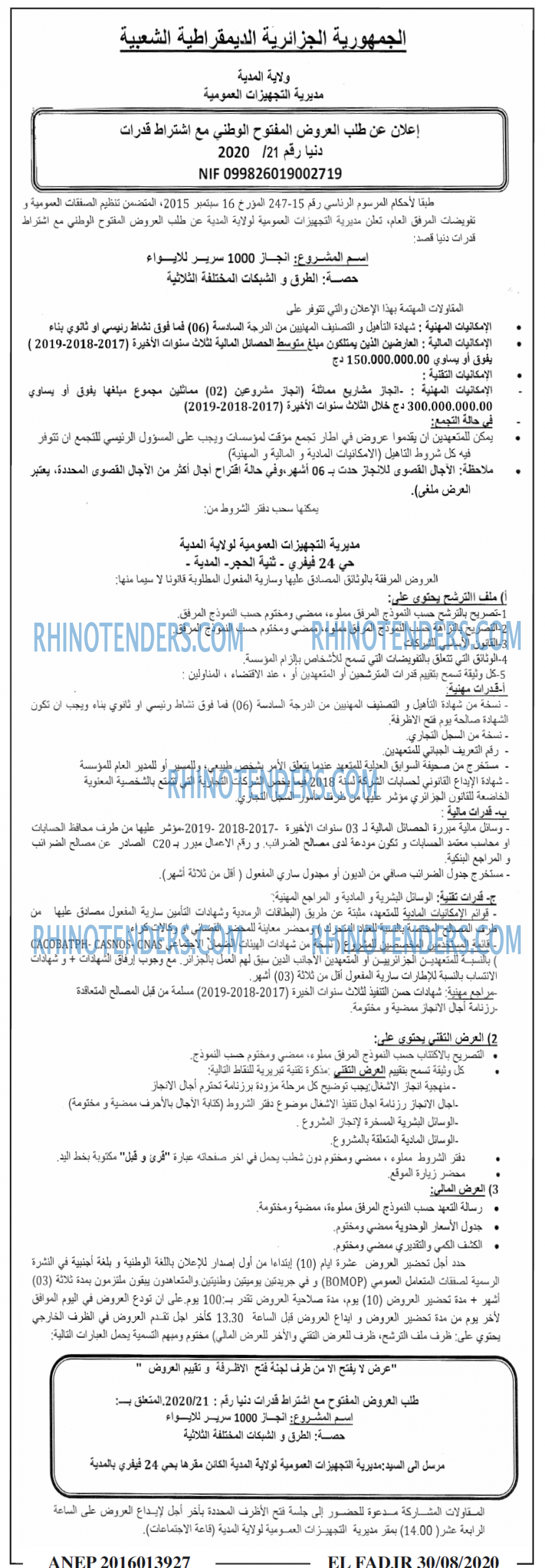 الفجر