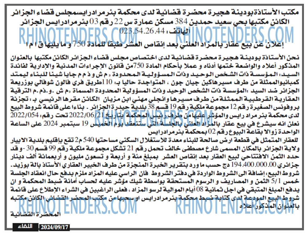 اللقاء