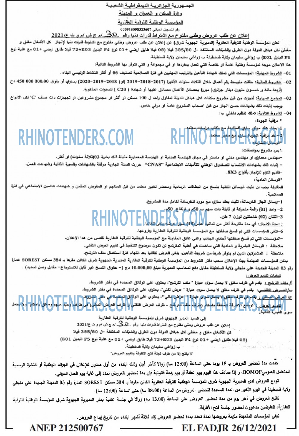 الفجر