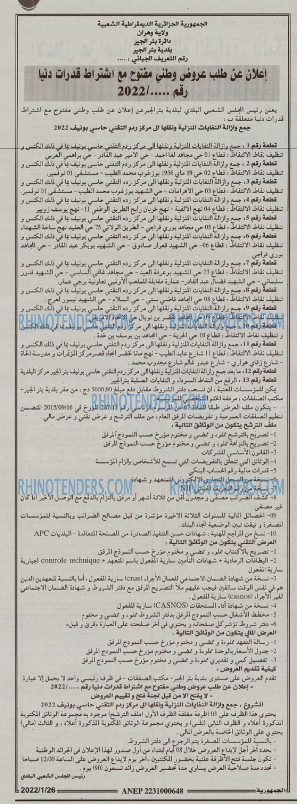 الجمهورية