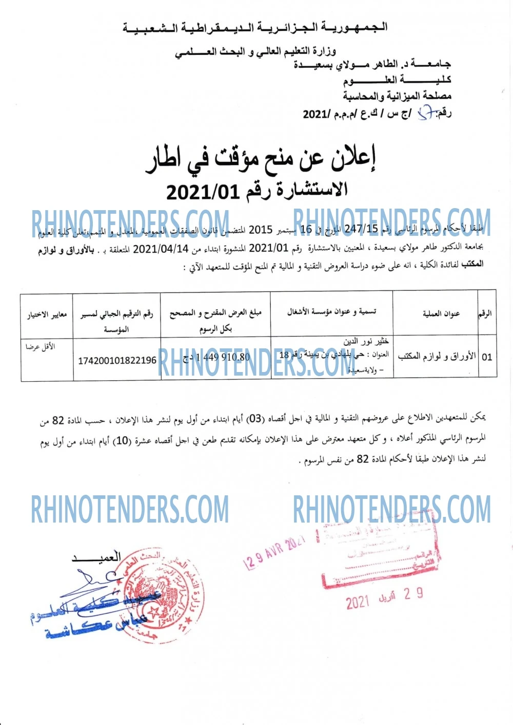 Rhinotenders