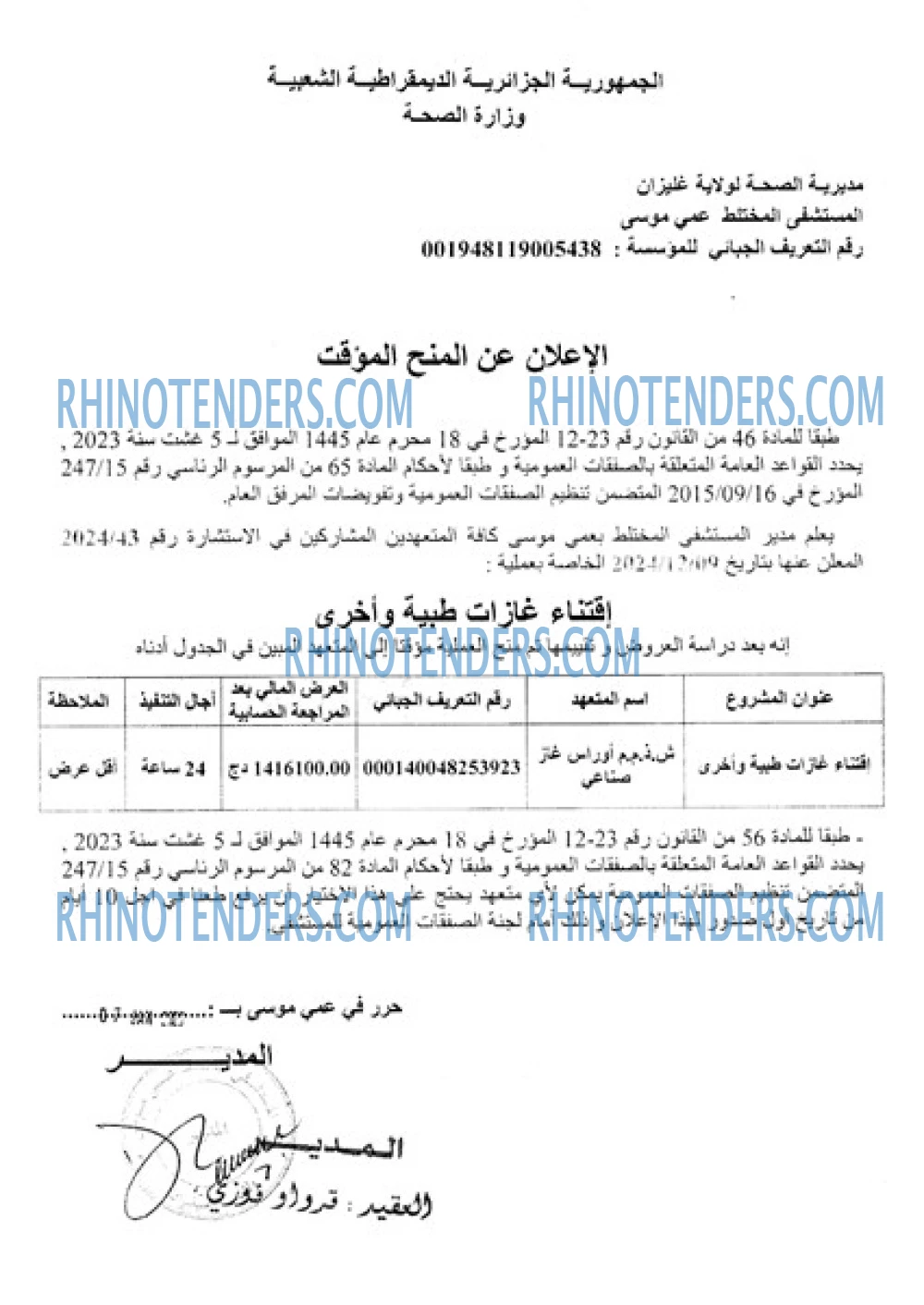 Rhinotenders