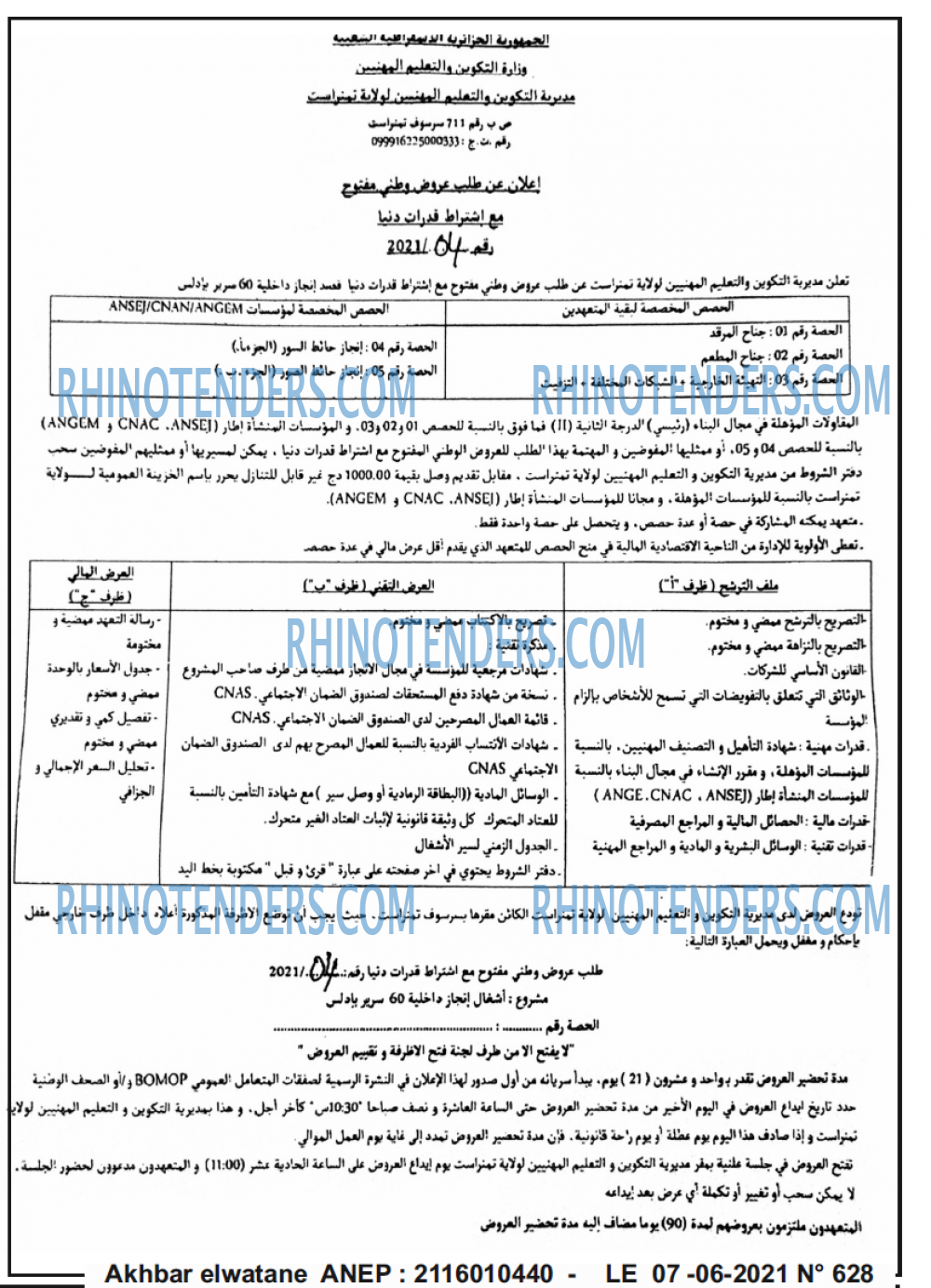 Akhbar Lwatan
