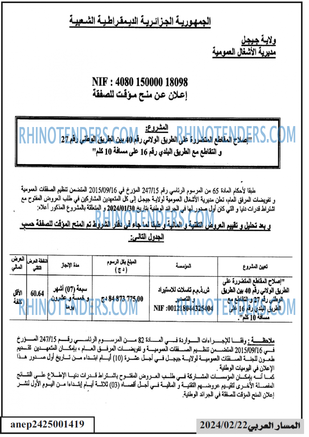 المسار العربي