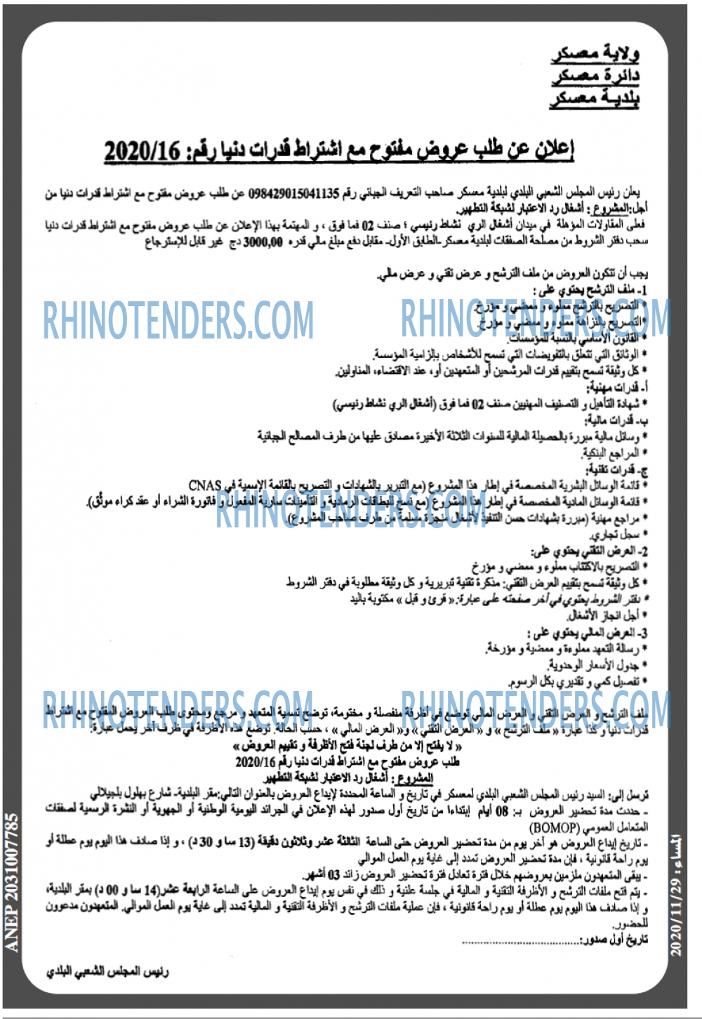 المساء