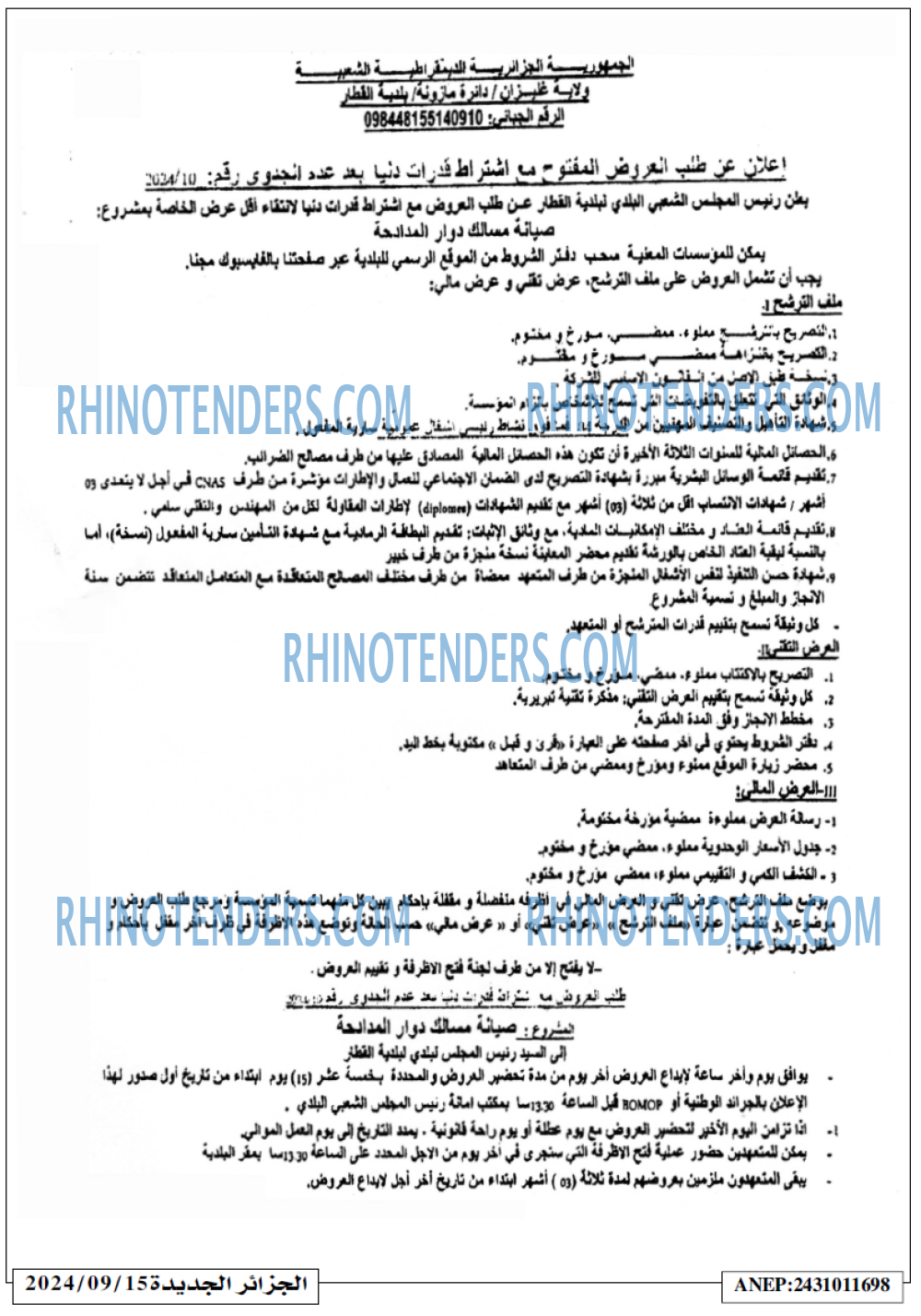 الجزائر الجديدة