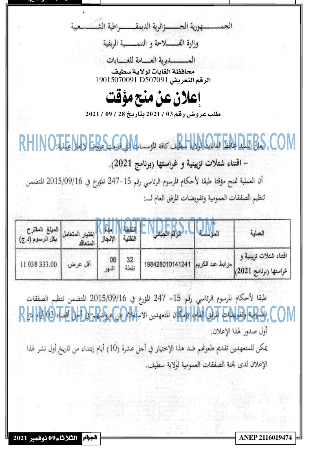 الجزائر
