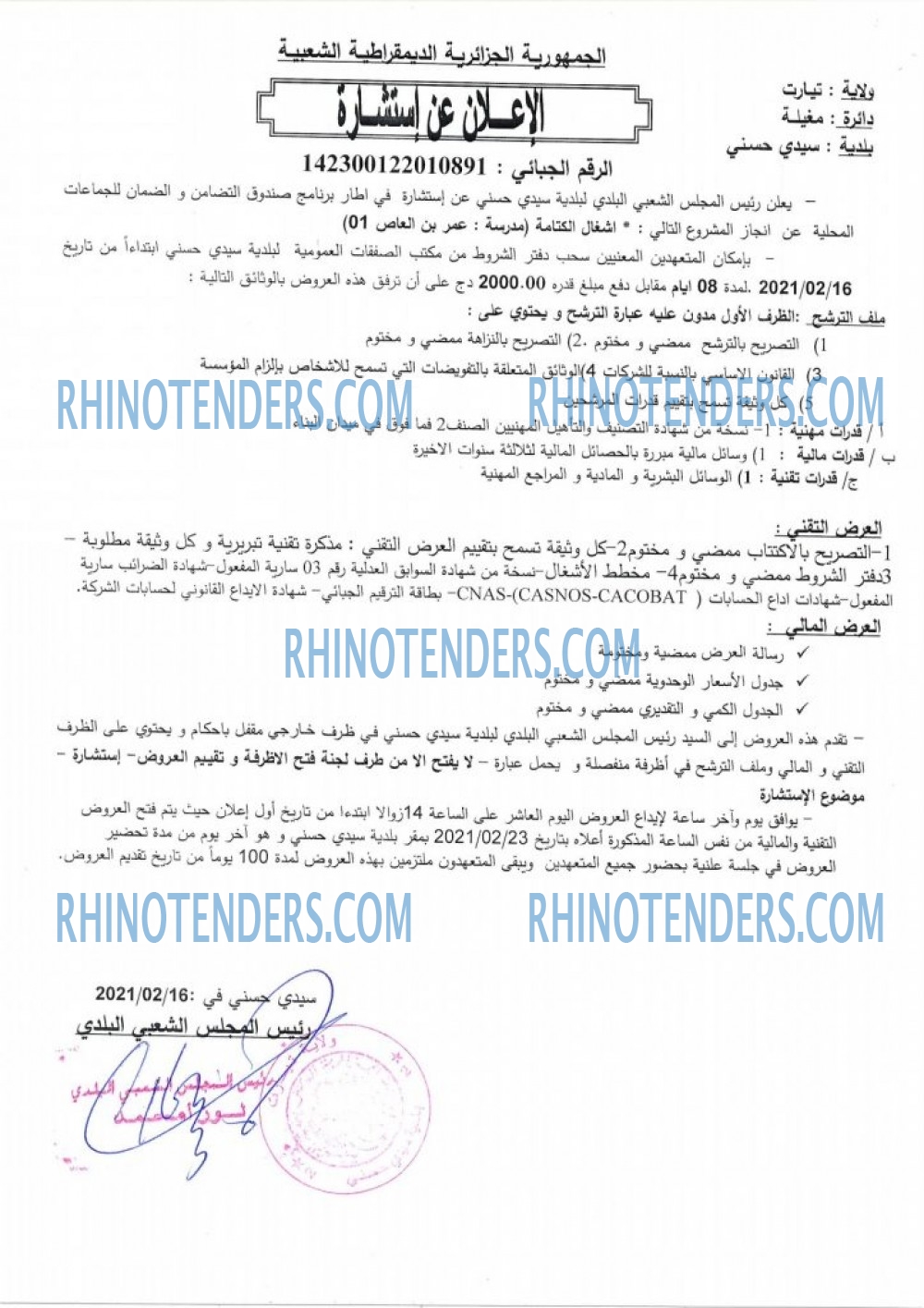 Rhinotenders