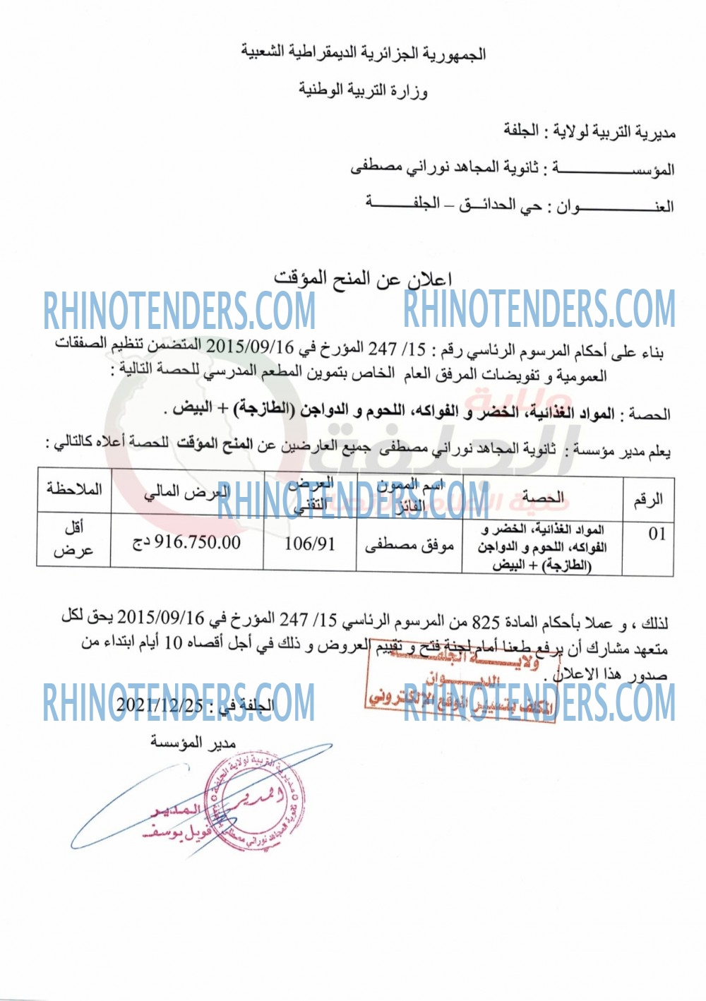 Rhinotenders