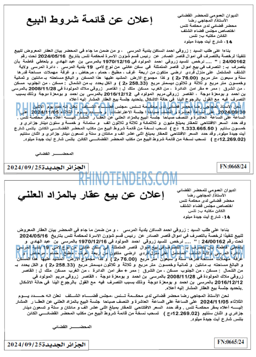 الجزائر الجديدة