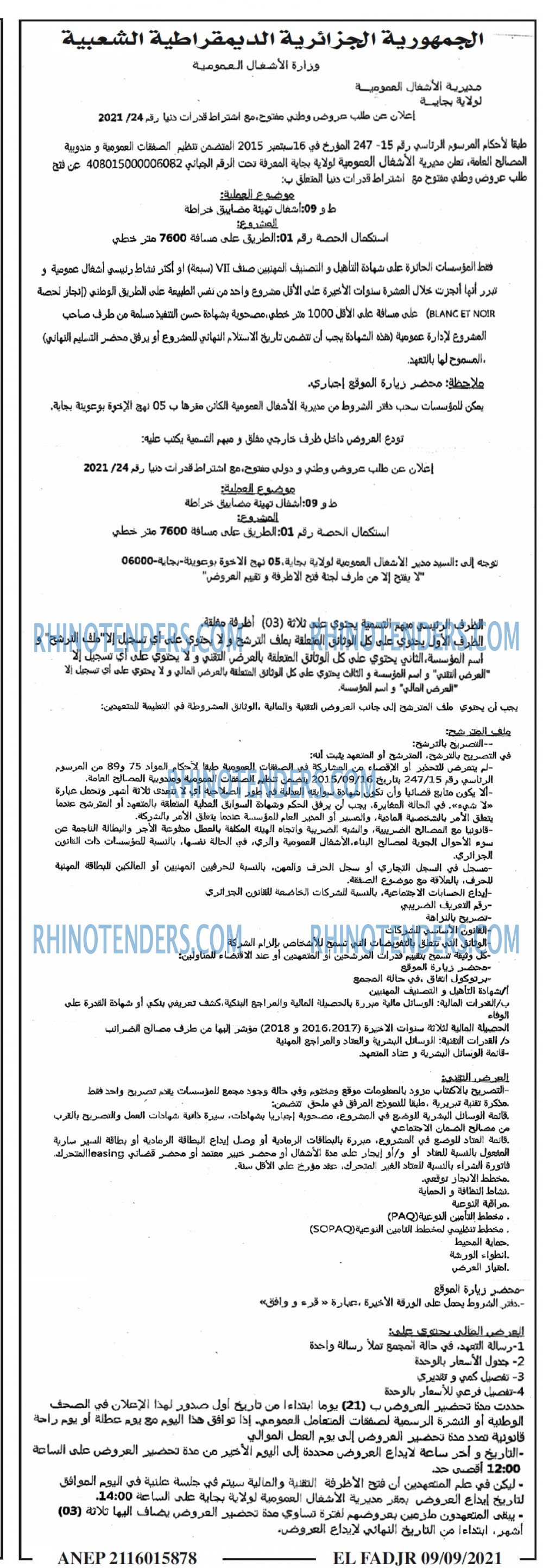 الفجر