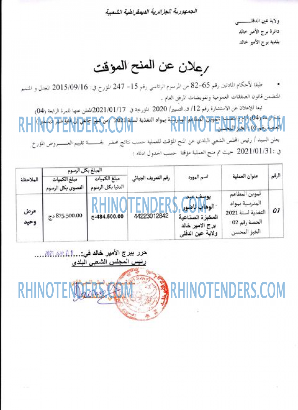 Rhinotenders