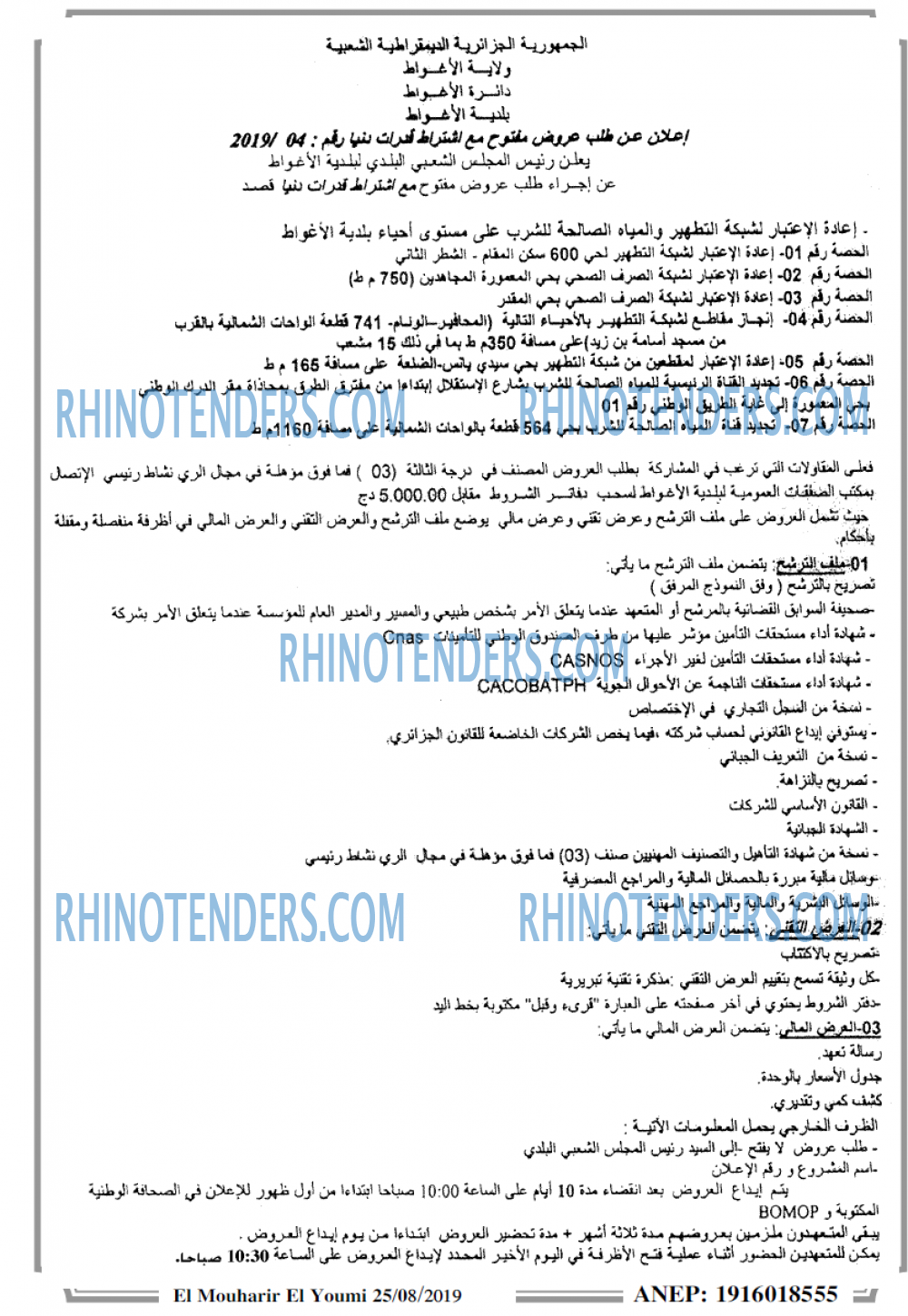 El Mouharir El Youmi