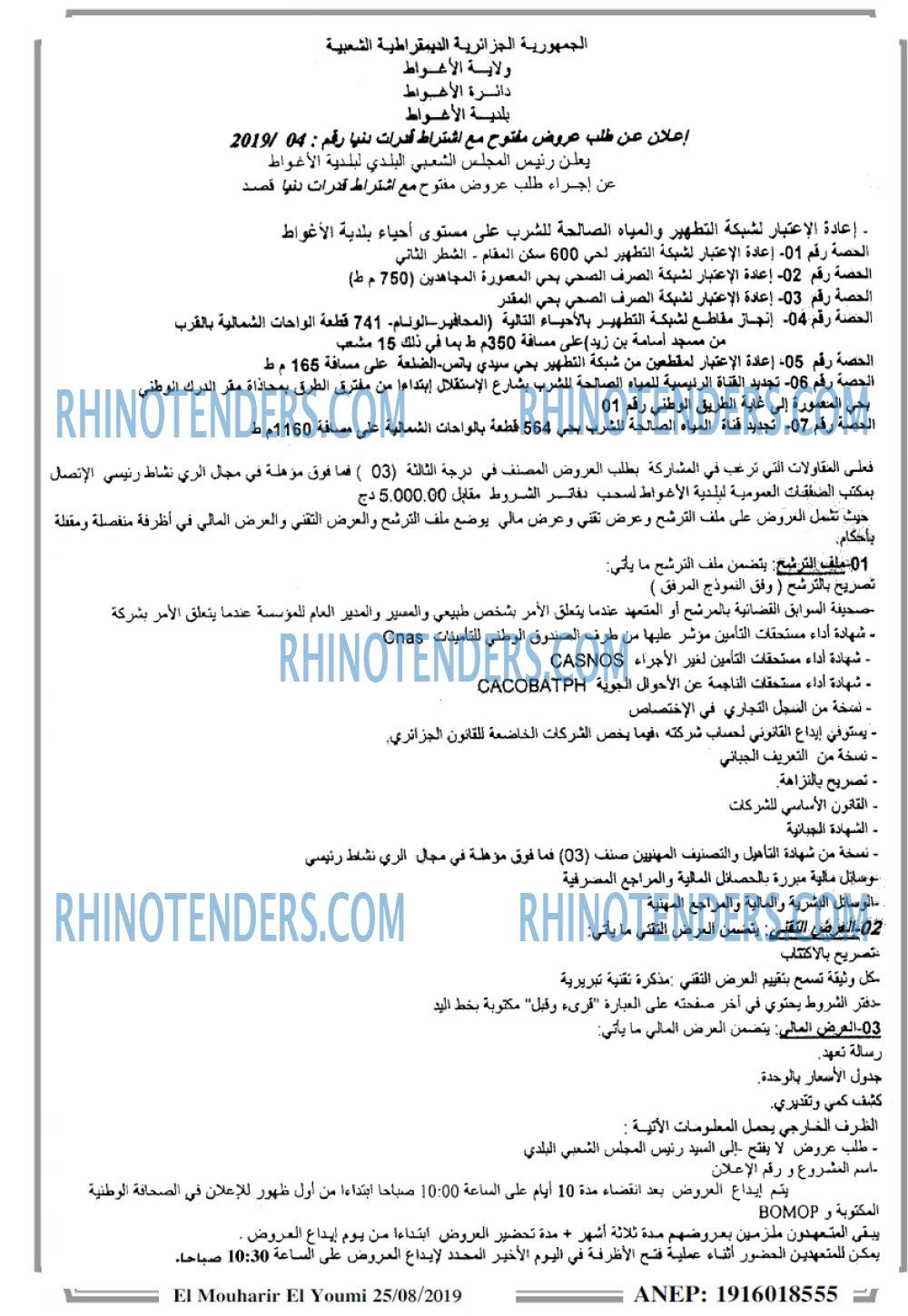 El Mouharir El Youmi