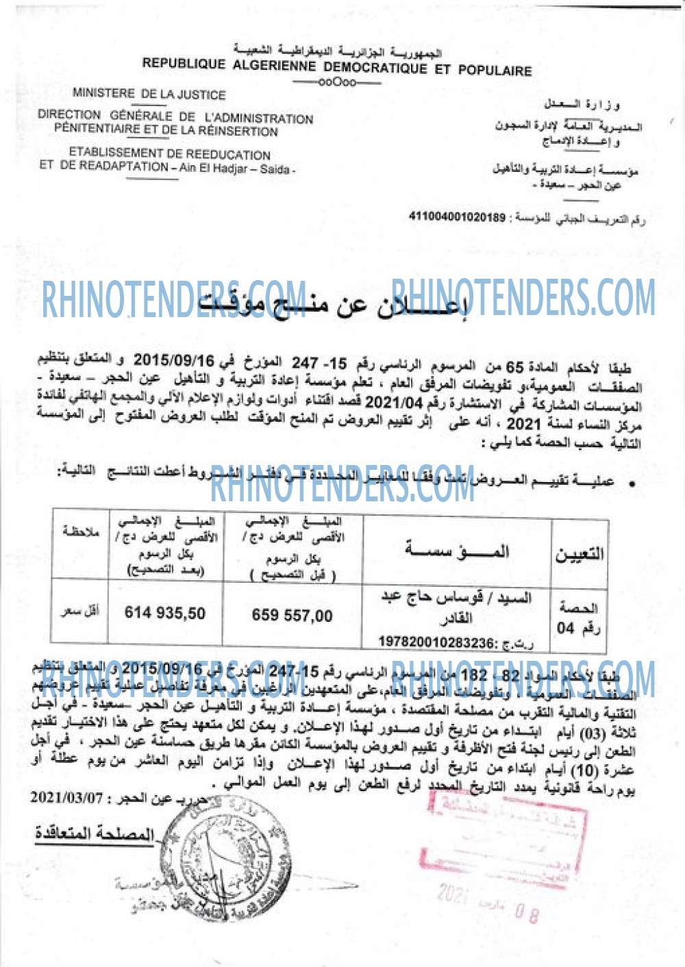 Rhinotenders