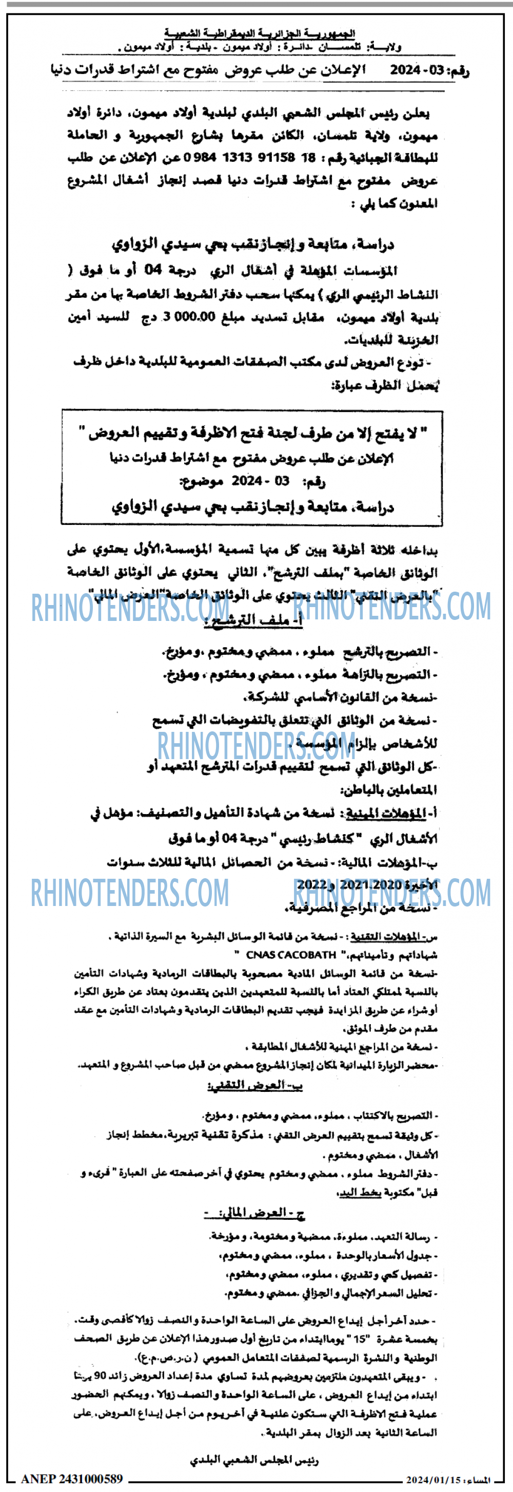 المساء