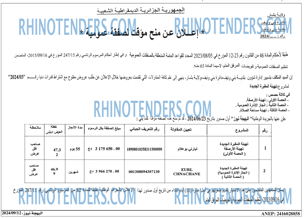 Rhinotenders