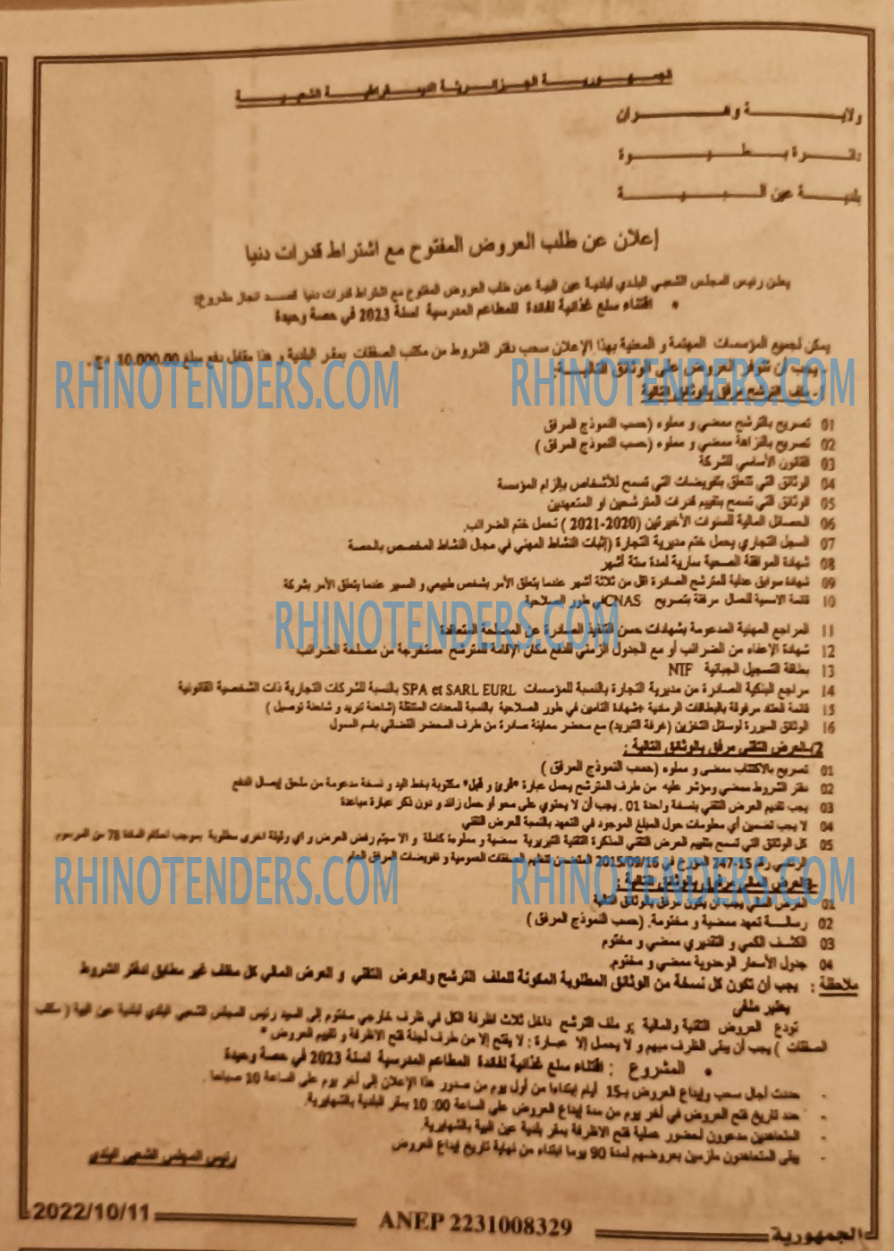 El Djoumhouria