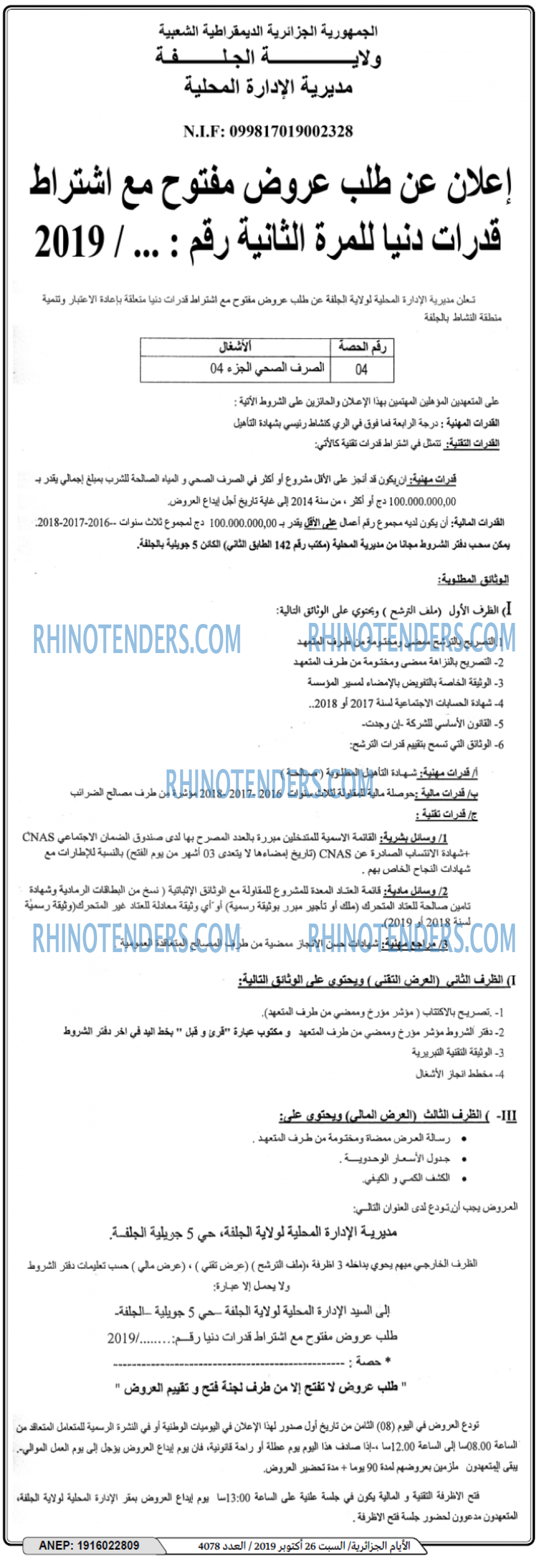 الايام الجزائرية