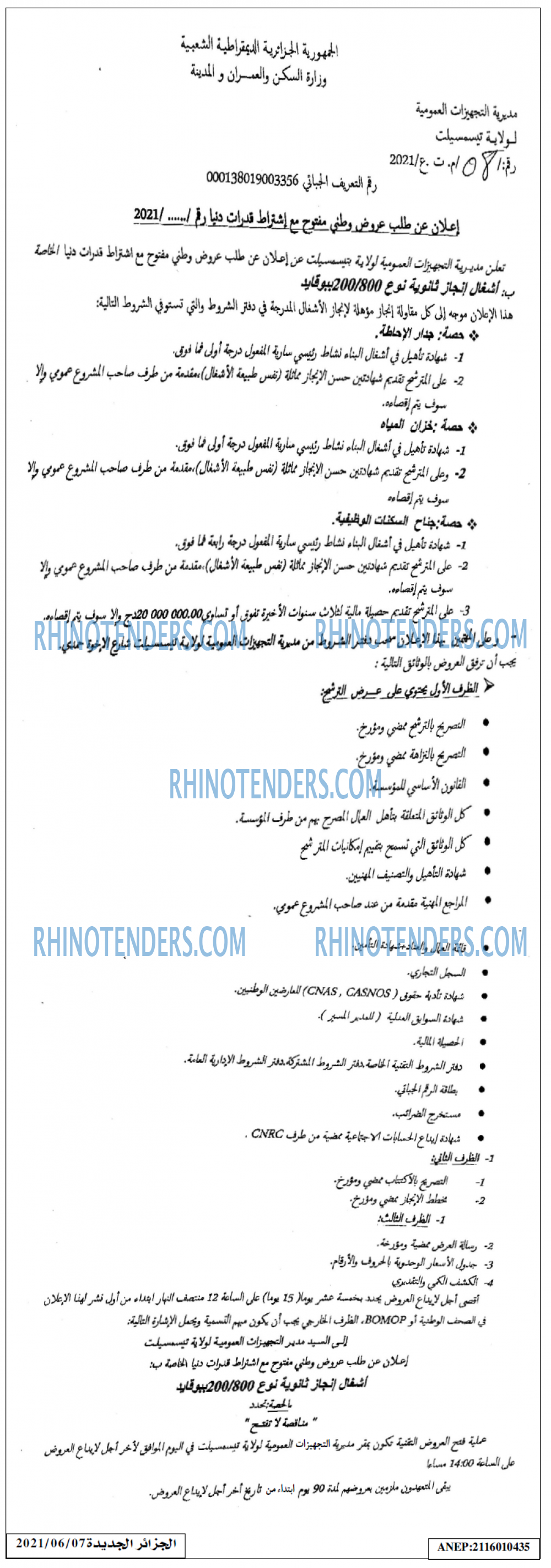 الجزائر الجديدة