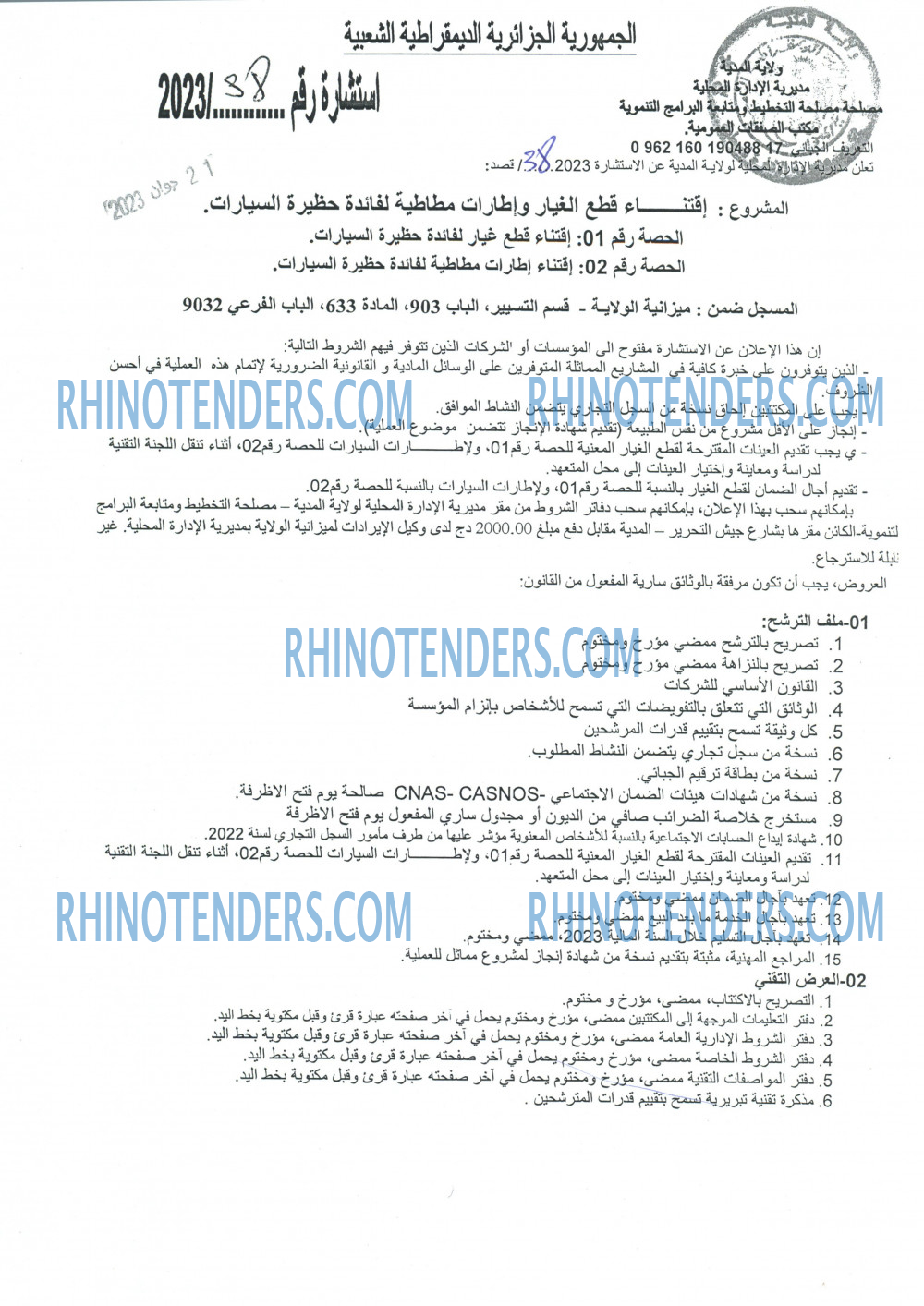 Rhinotenders