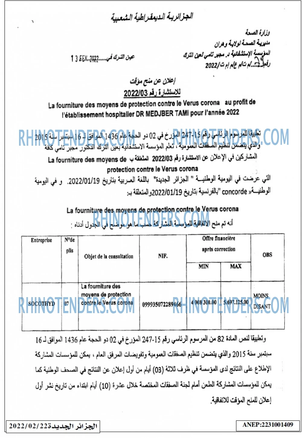 الجزائر الجديدة