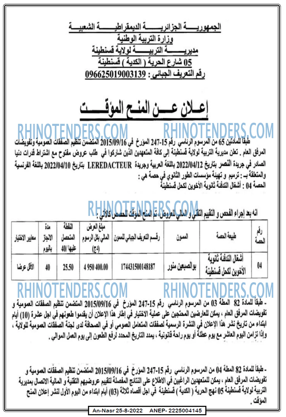 AN-NASR