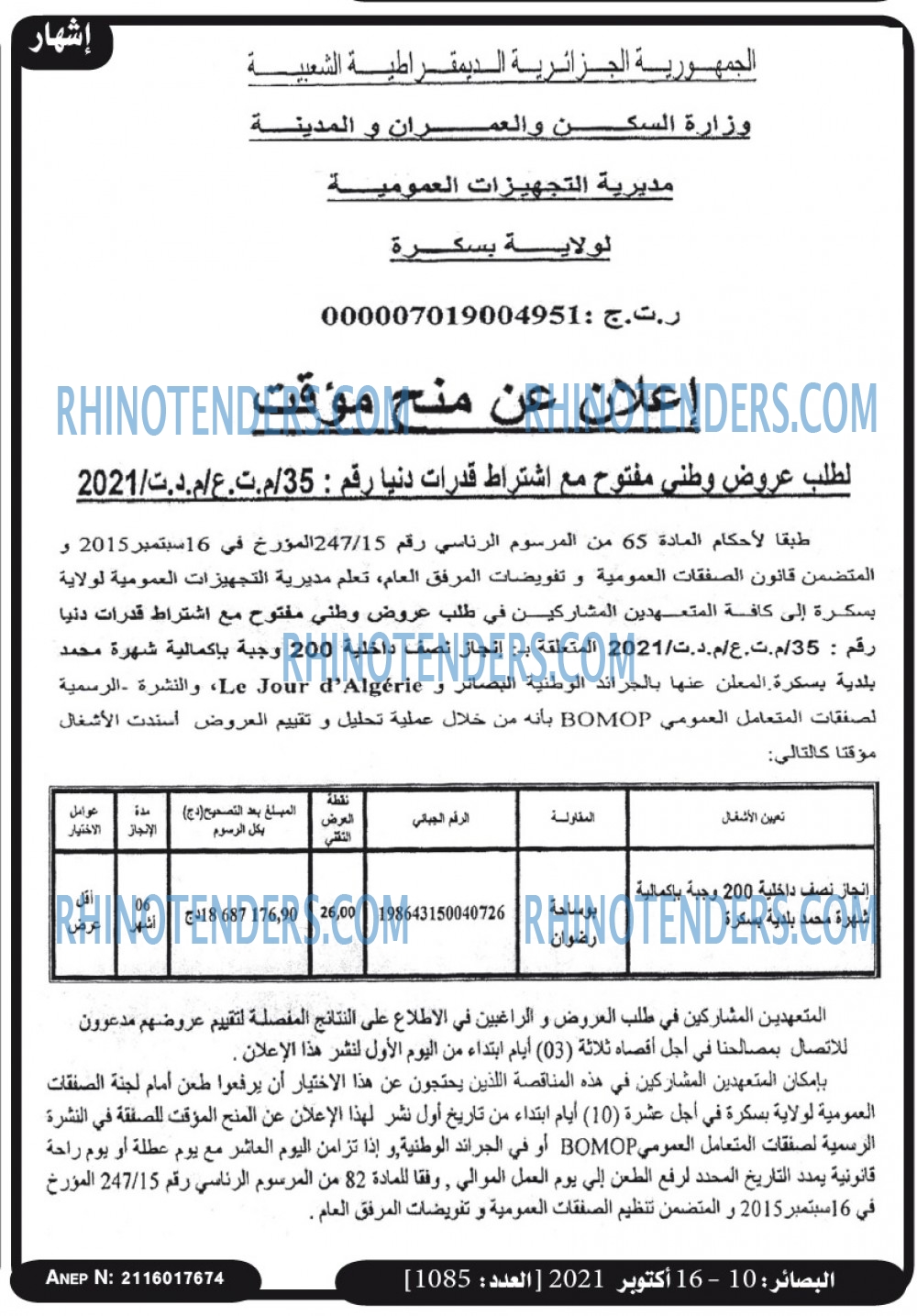 البصائر