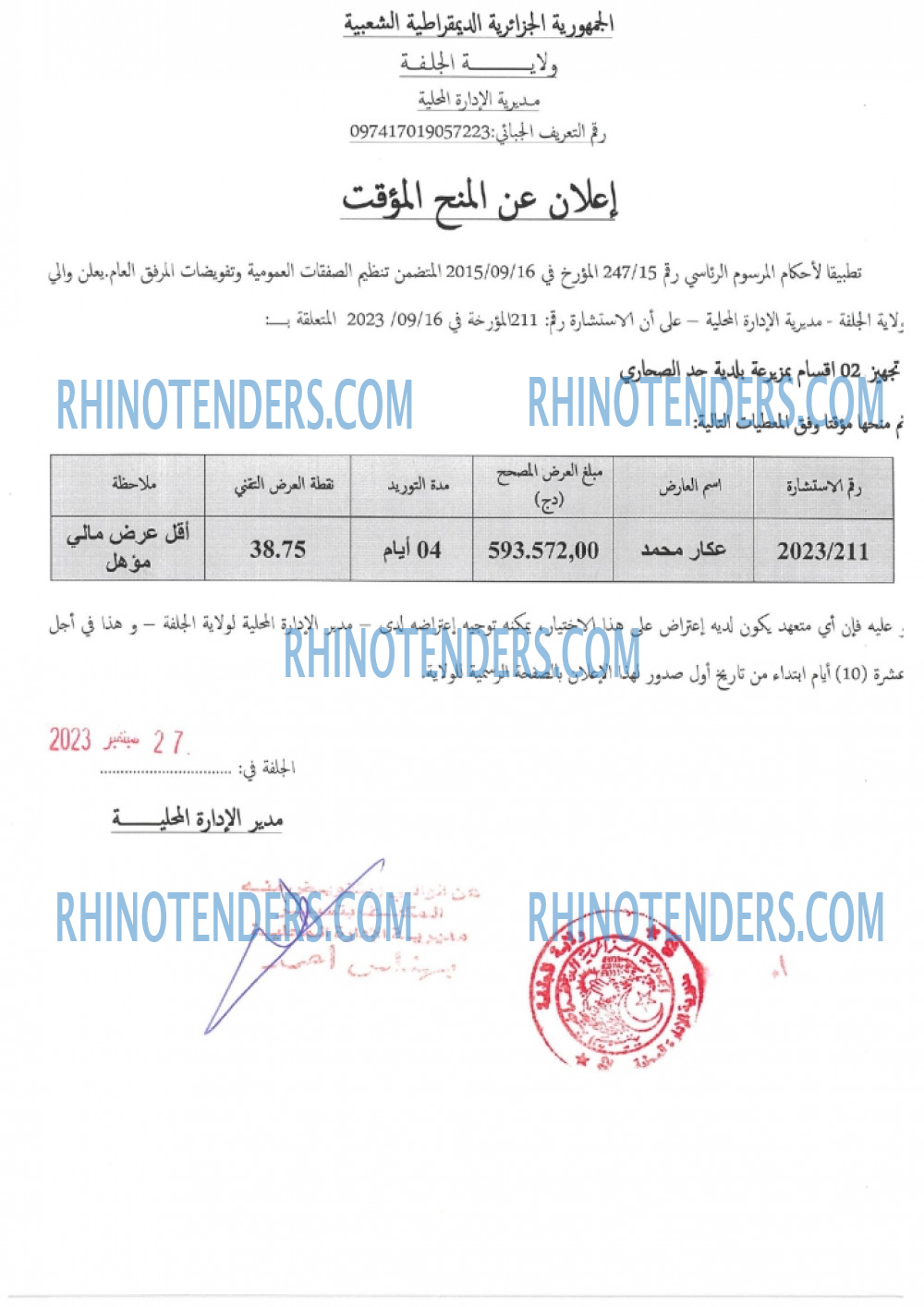 Rhinotenders