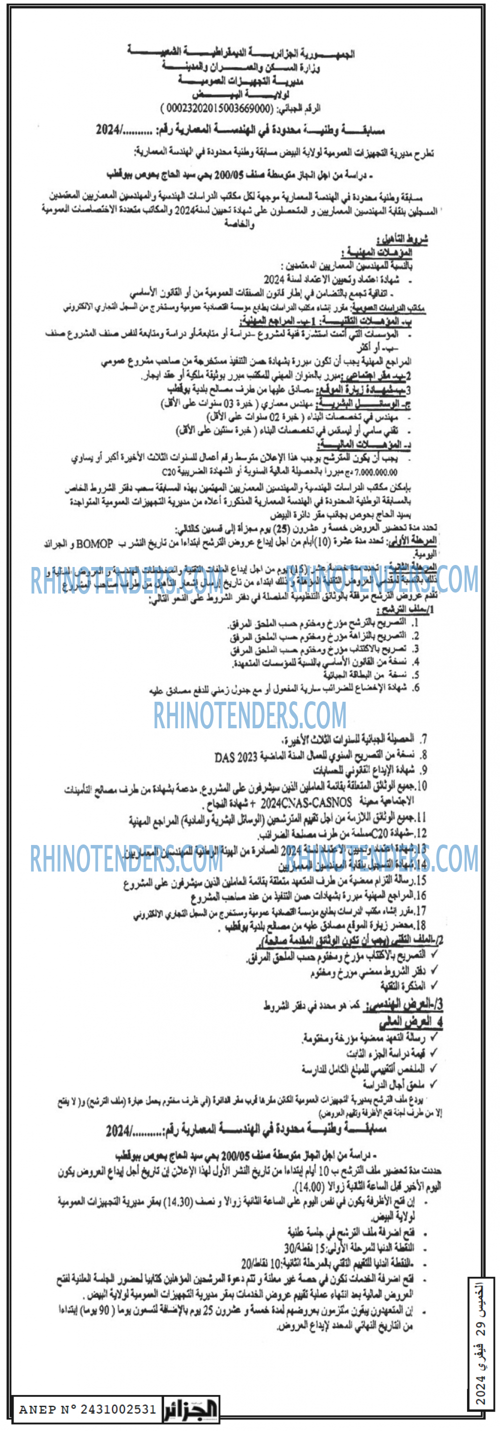 الجزائر