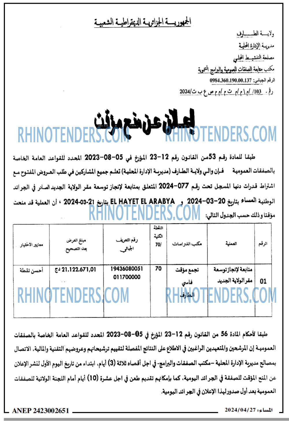 المساء