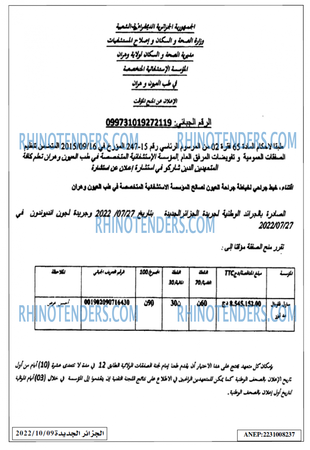 الجزائر الجديدة