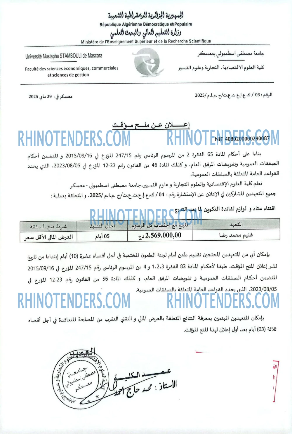 Rhinotenders